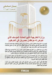 وزارة الخارجية تتابع الحادث المؤسف الذي تعرض له مواطنان مصريان في الخرطوم.