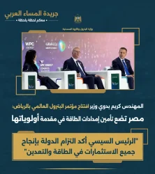 وزير البترول مصر تضع تأمين إمدادات الطاقة في مقدمة أولوياتها وتعمل على جذب الإستثمار.