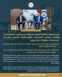 وزير البترول والثروة المعدنية يبحث مع رئيس «فيرتيجلوب» إقامة مجمع للأسمدة الفوسفاتية بالعين السخنة.